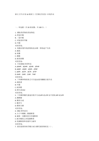 2025年浙大《生物化学丙》在线作业