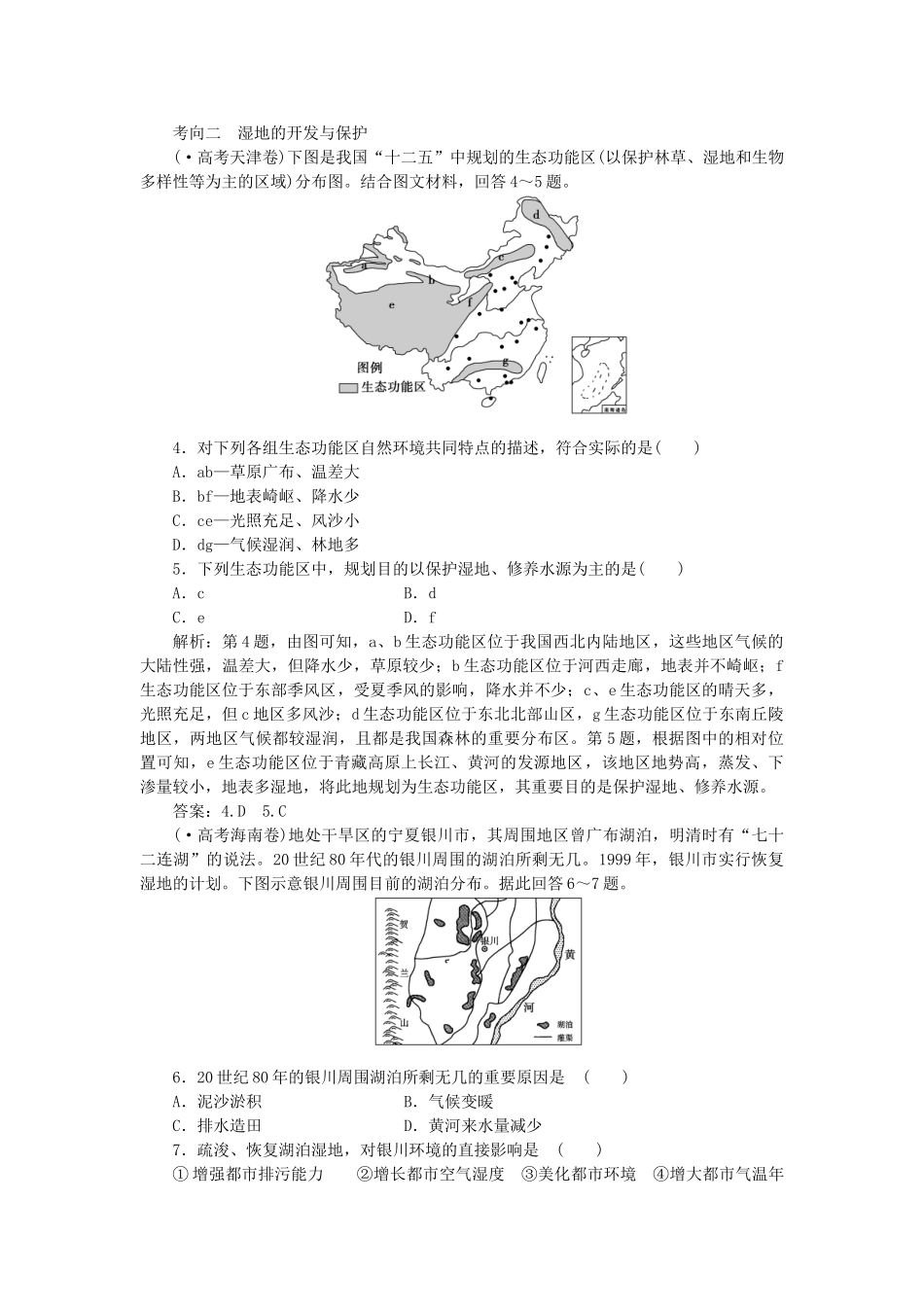 2025年优化方案福建专用高考地理总复习第十三章第28讲森林的开发与保护以亚马孙热带雨林为例真题演练_第2页