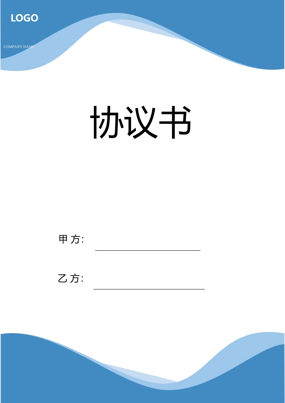 2025年IT程序员保密协议模板_第1页