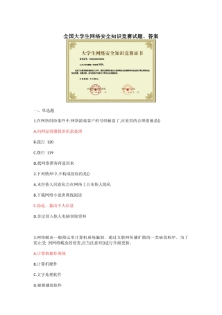 2025年全国大学生网络安全知识竞赛试题答案