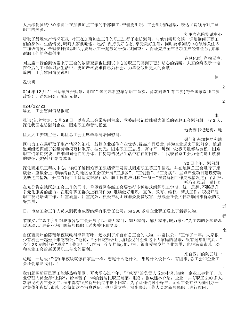 工会慰问总结_第2页