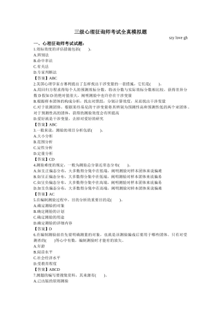 2025年三级心理咨询师考试全真模拟题