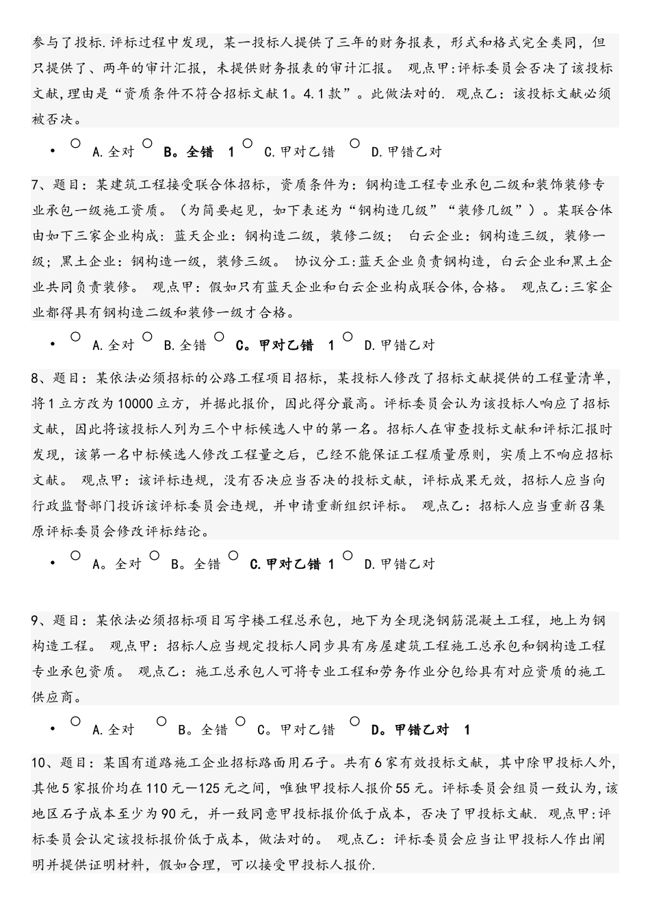 2025年评标专家真题_第2页
