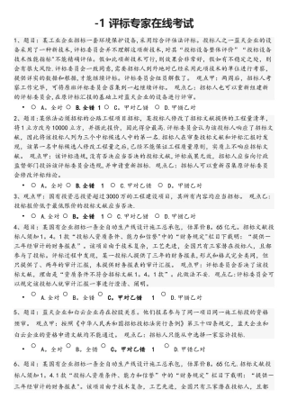 2025年评标专家真题