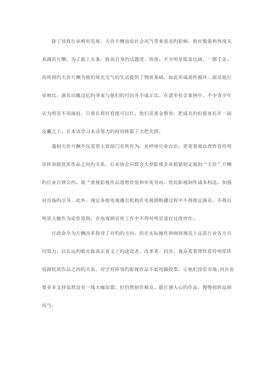 2025年面试热点明星天价片酬你怎么看_第2页