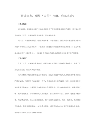 2025年面试热点明星天价片酬你怎么看