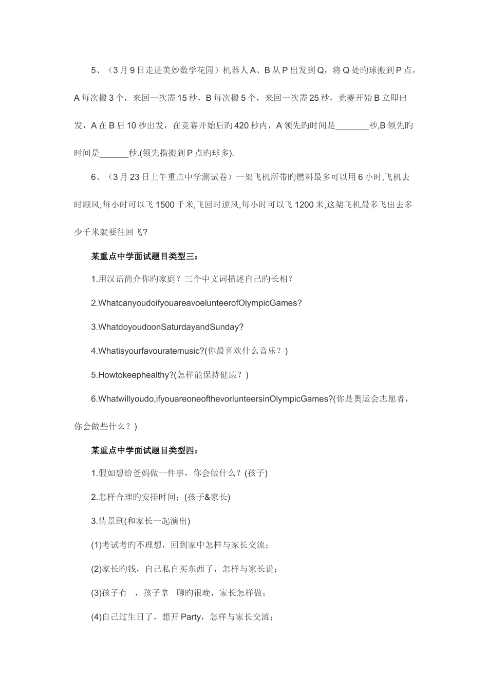 2025年面试内容_第2页