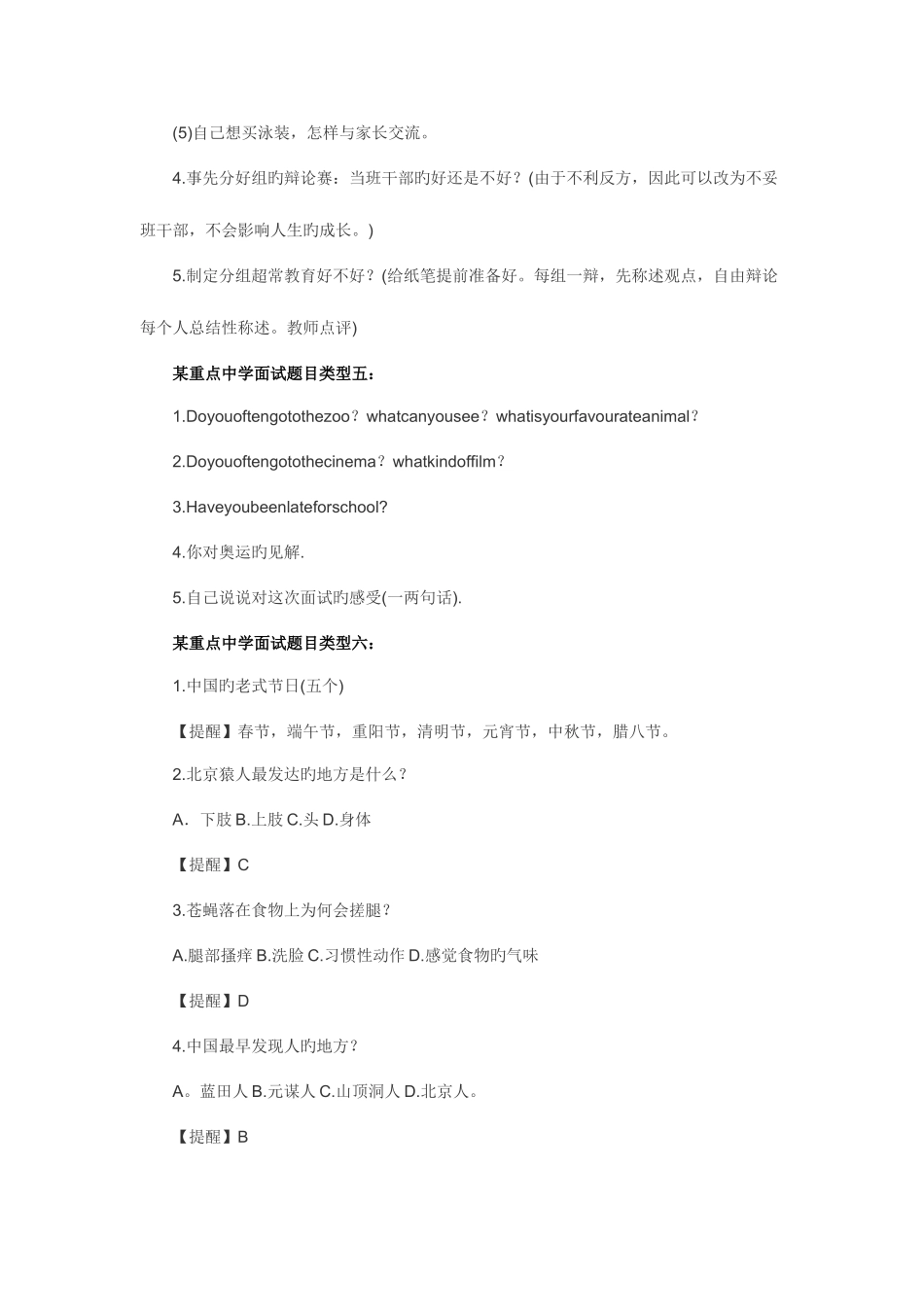 2025年面试内容_第3页