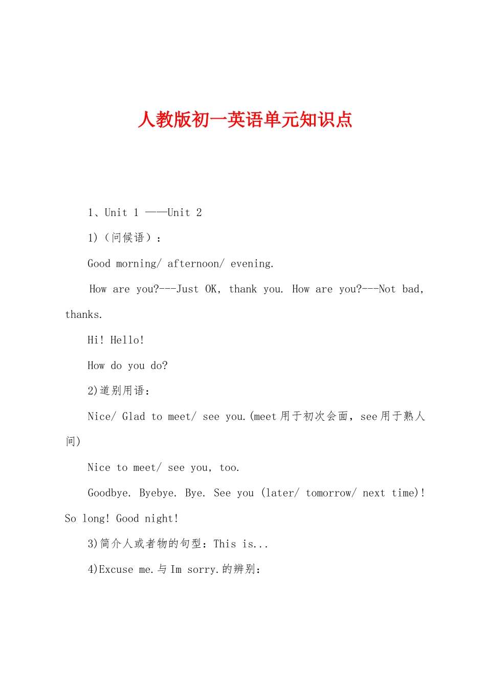 2025年人教版初一英语单元知识点_第1页