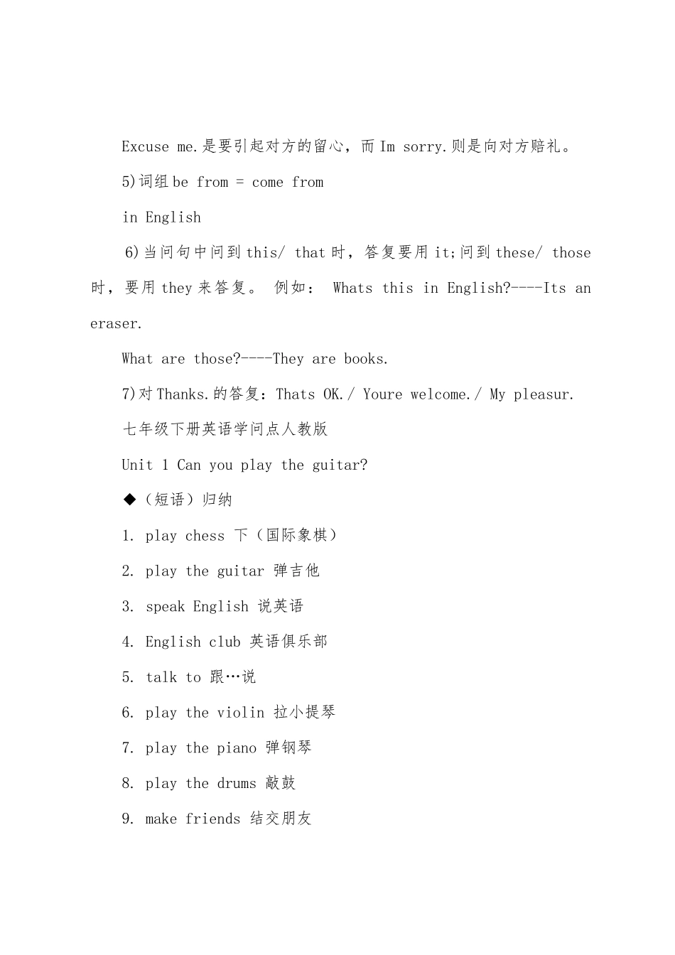 2025年人教版初一英语单元知识点_第2页