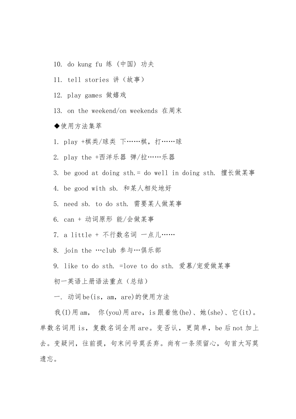 2025年人教版初一英语单元知识点_第3页