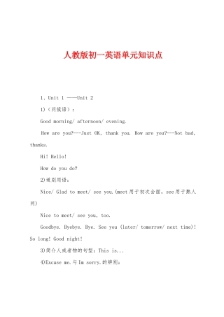 2025年人教版初一英语单元知识点