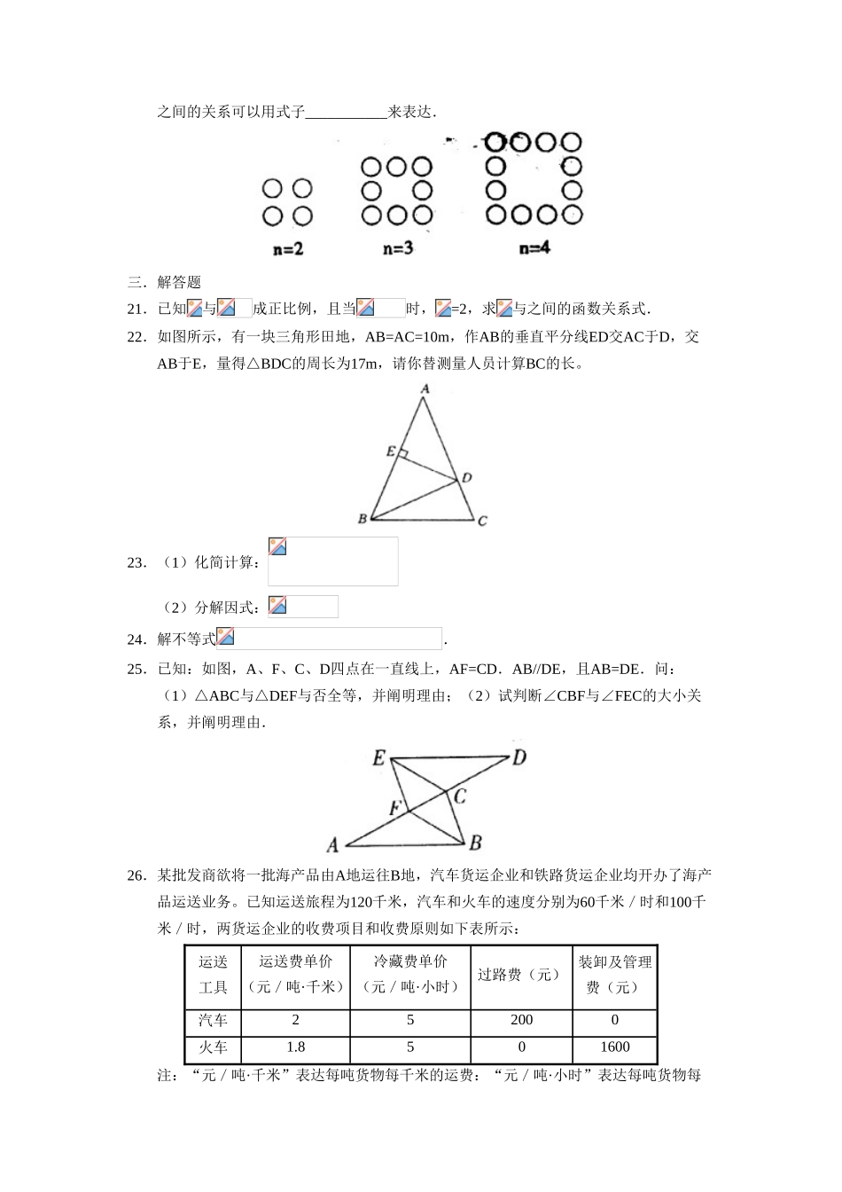 2025年沂费县第一学期八年级学业水平检测毕设论文_第3页