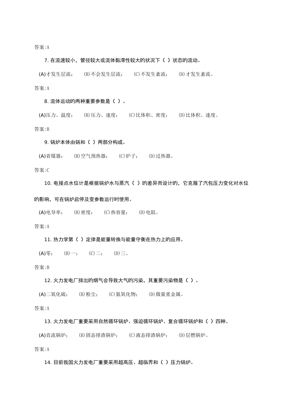 2025年锅炉运行值班员初级第二版理论题库_第2页