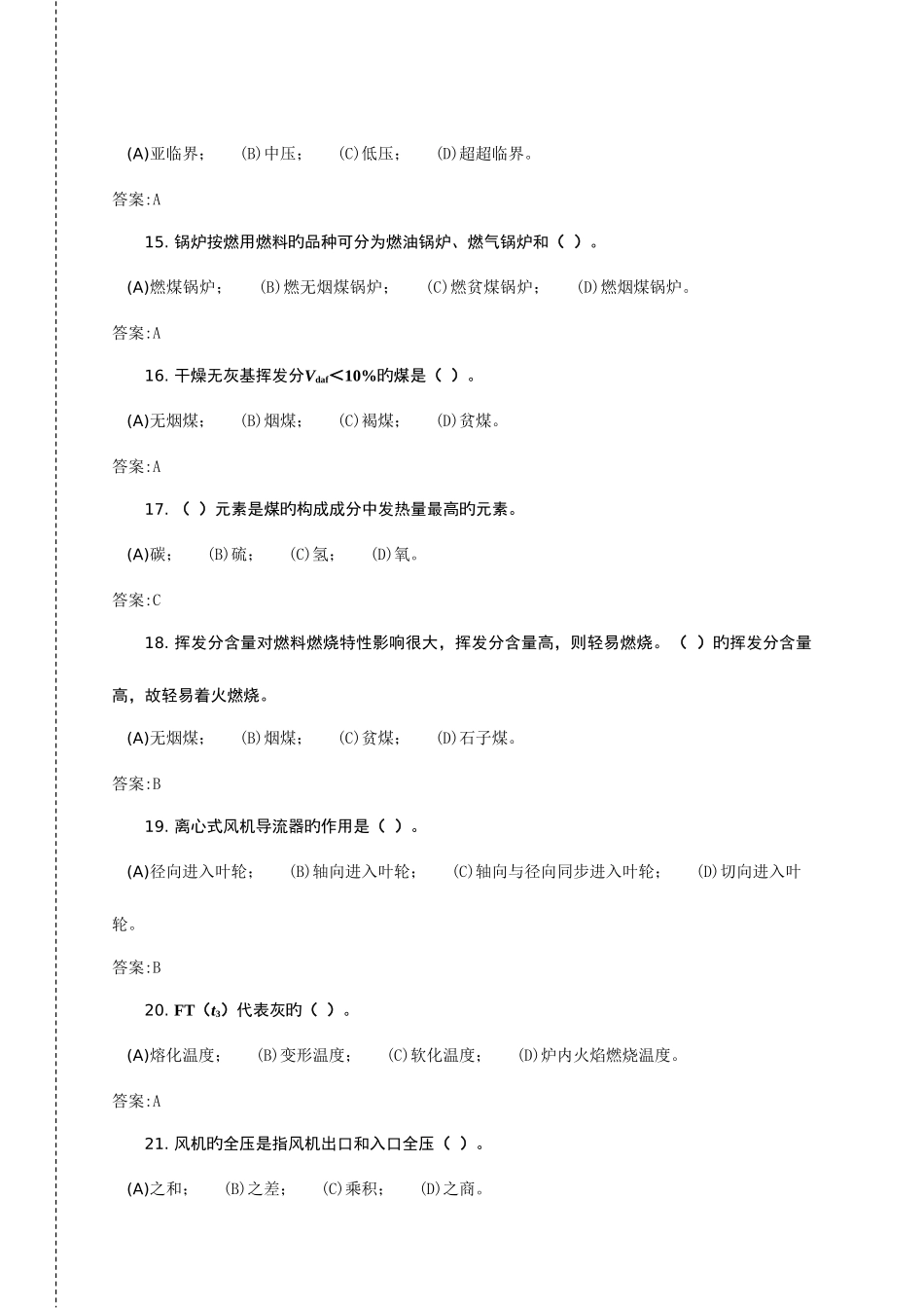2025年锅炉运行值班员初级第二版理论题库_第3页