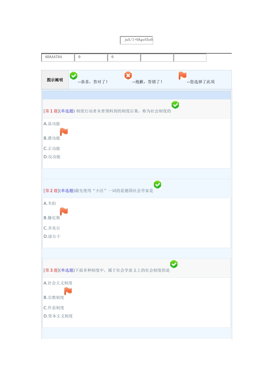 2025年电大社会学概论专网络形考答案_第1页