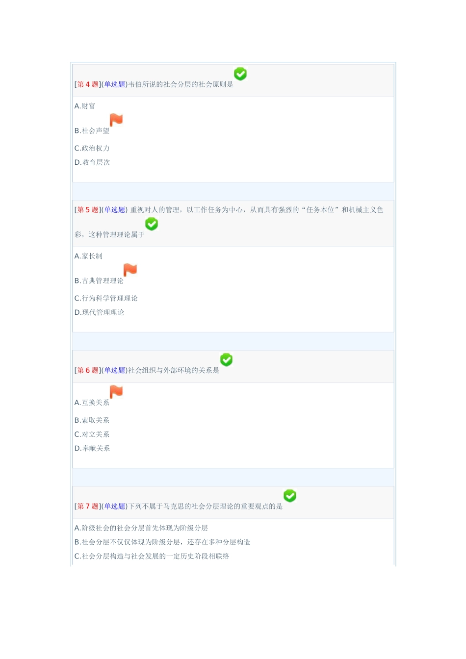 2025年电大社会学概论专网络形考答案_第2页
