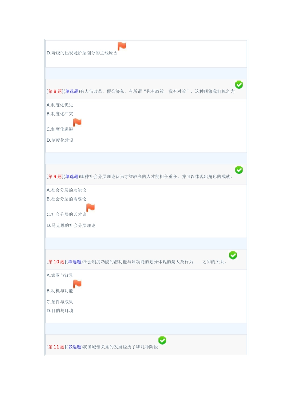 2025年电大社会学概论专网络形考答案_第3页