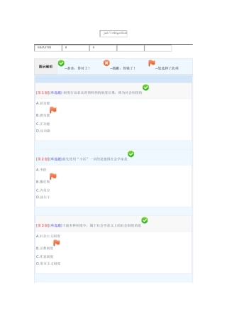 2025年电大社会学概论专网络形考答案