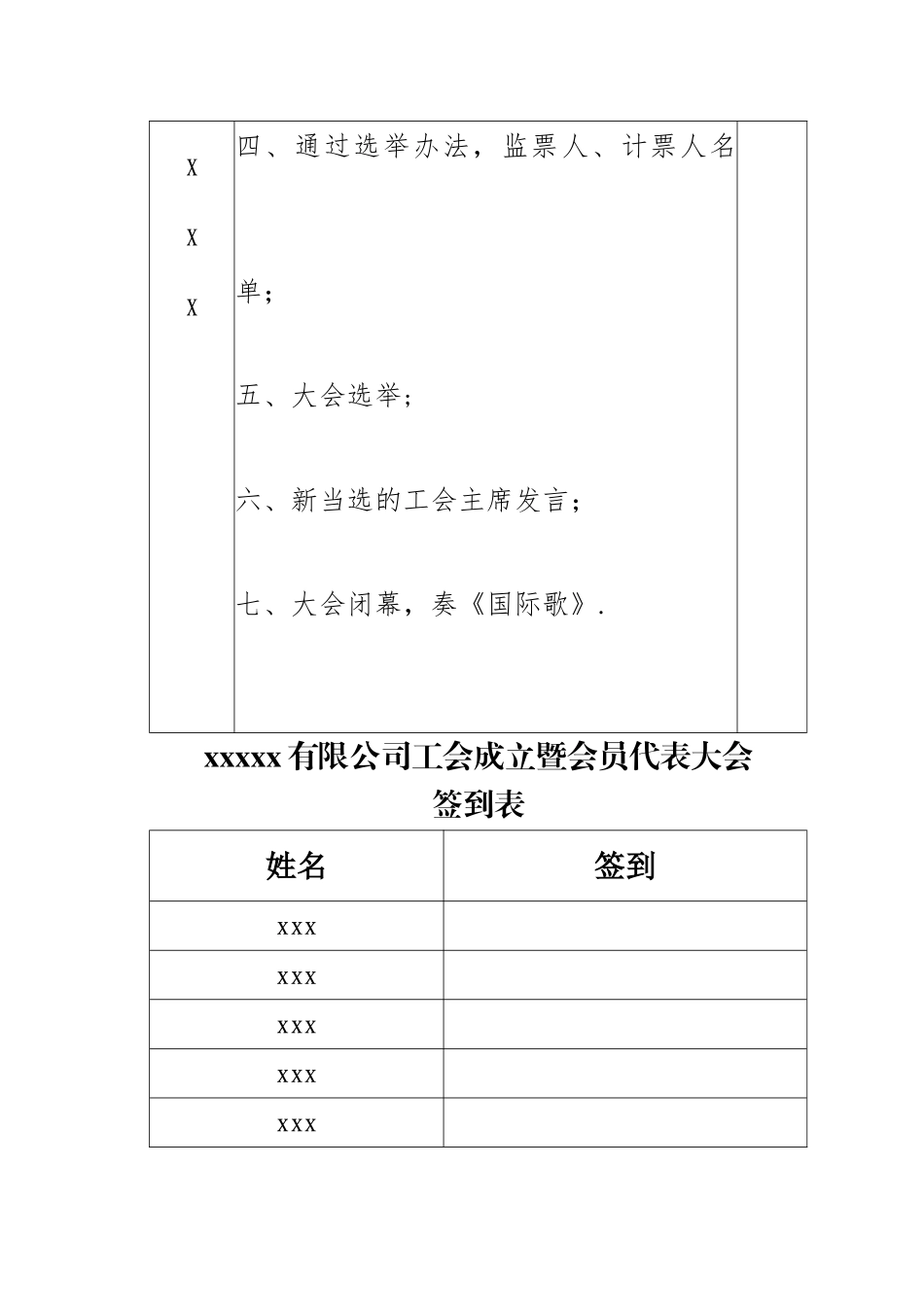 工会成立流程模版_第2页