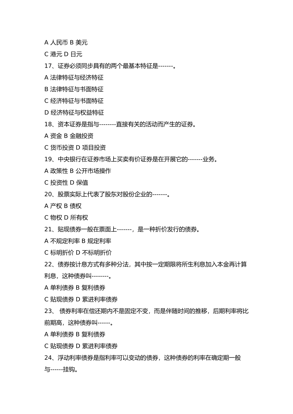 2025年证券从业资格考试证券市场基础知识历年真题解析_第3页