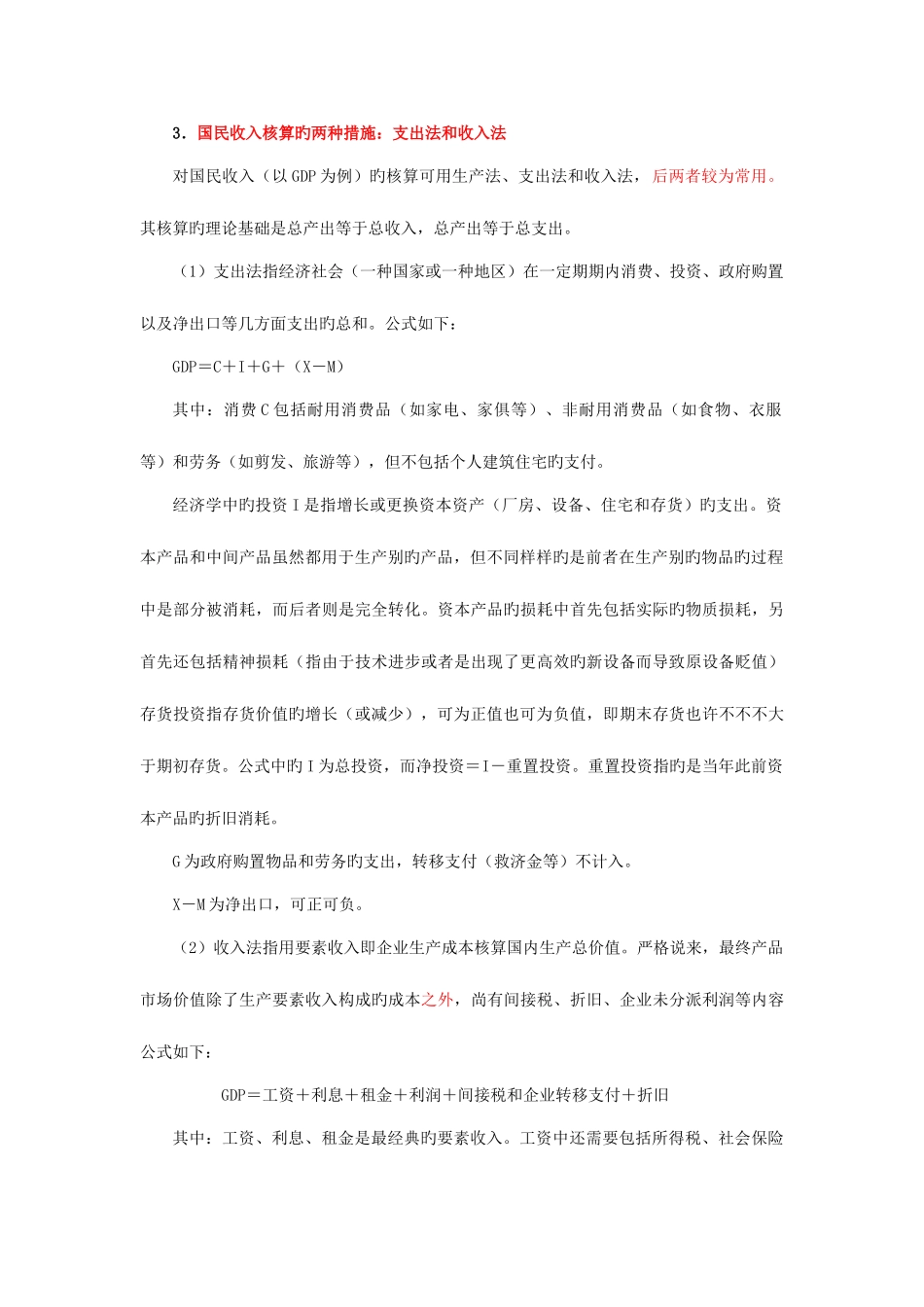2025年金圣才西方经济学考研真题与典型题详解宏观_第2页