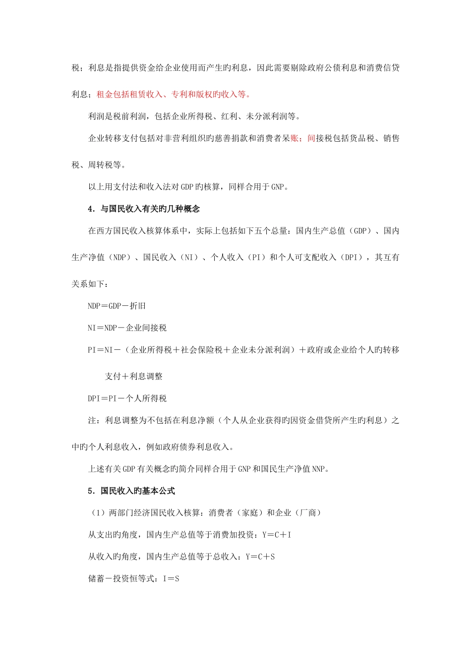 2025年金圣才西方经济学考研真题与典型题详解宏观_第3页