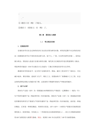 2025年金圣才西方经济学考研真题与典型题详解宏观