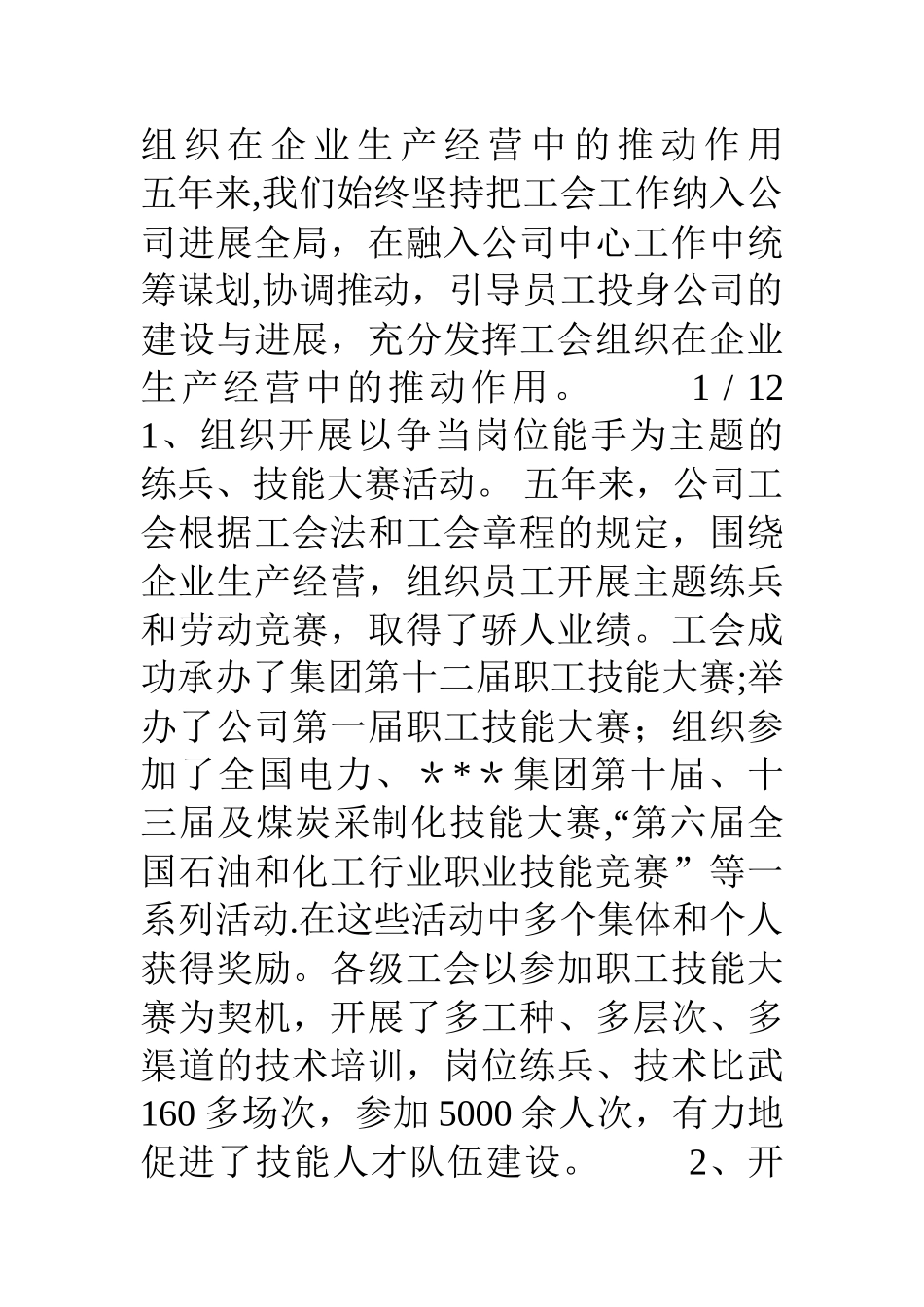 工会换届五年工作总结以及今后五年工作_第2页