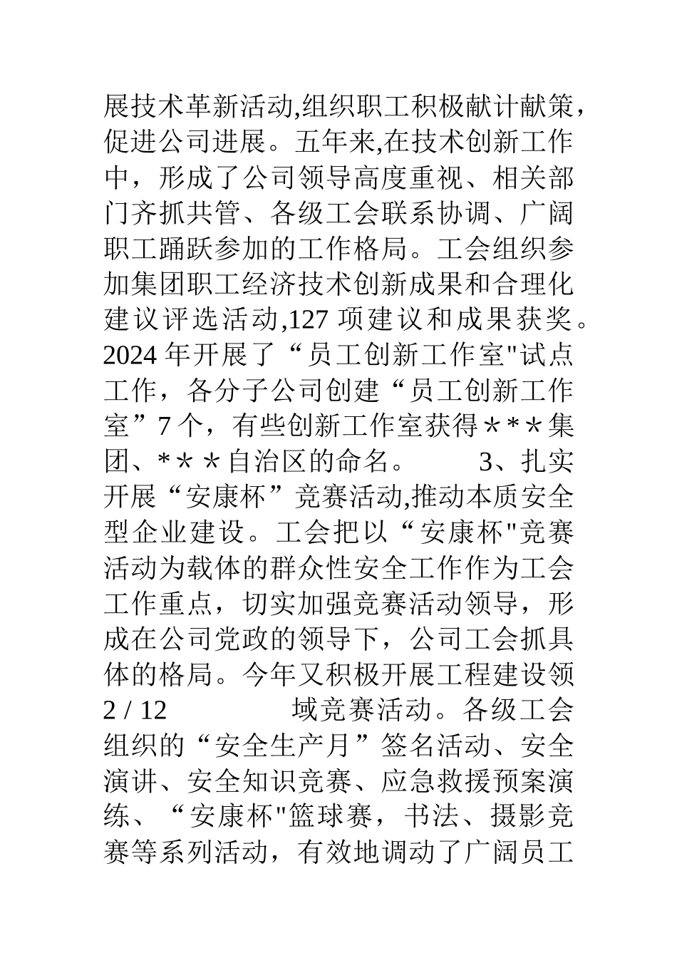 工会换届五年工作总结以及今后五年工作_第3页