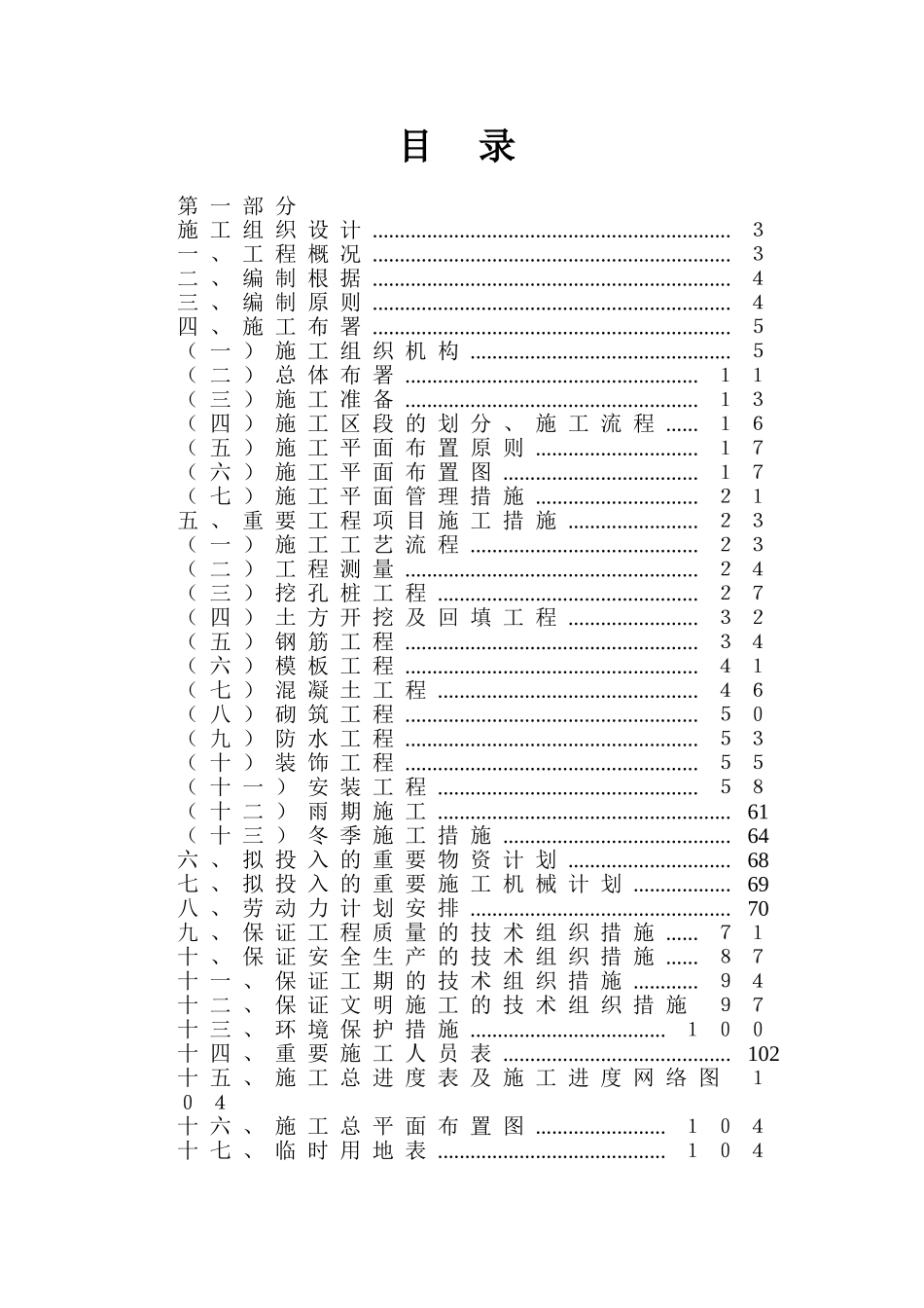 2025年麻城市教师继续教育中心综合楼施工组织设计方案_第1页