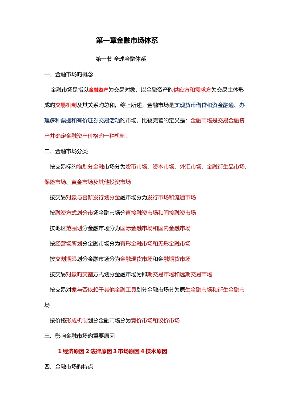 2025年金融基本知识考点整理归纳_第1页