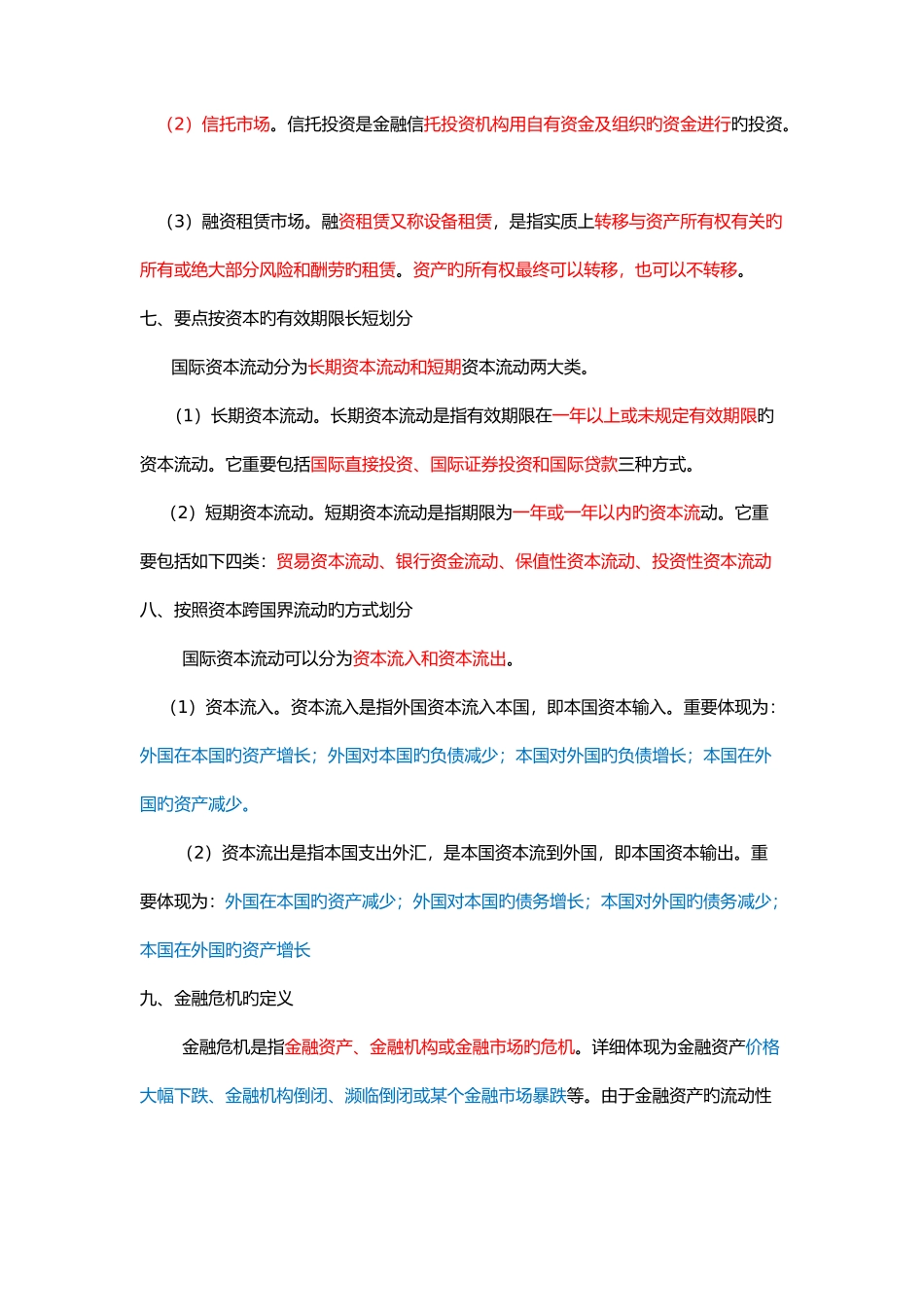 2025年金融基本知识考点整理归纳_第3页