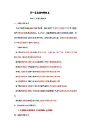 2025年金融基本知识考点整理归纳