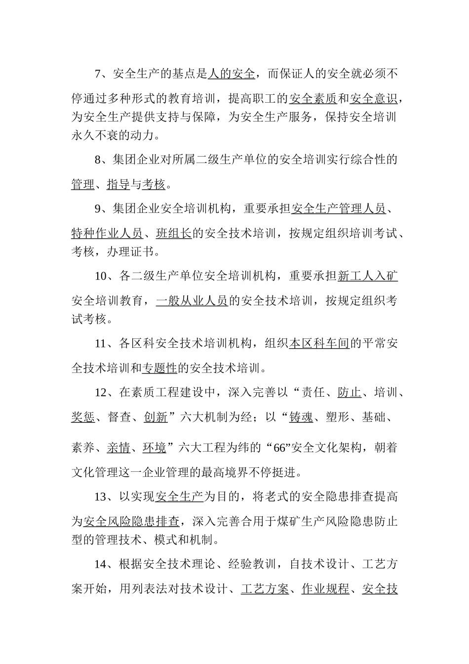 2025年峰峰集团文件题库煤矿安全生产_第2页