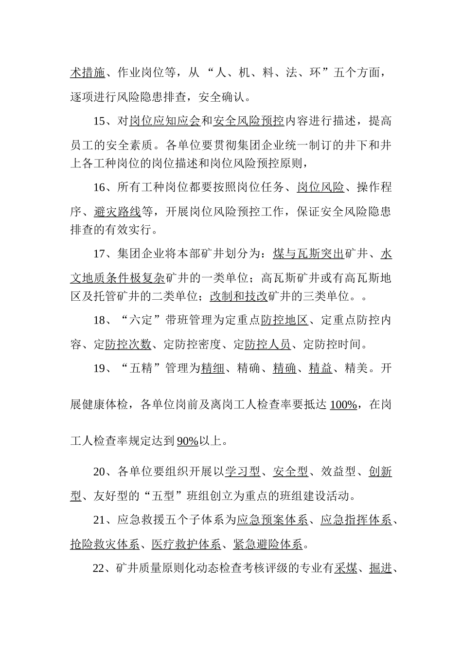 2025年峰峰集团文件题库煤矿安全生产_第3页
