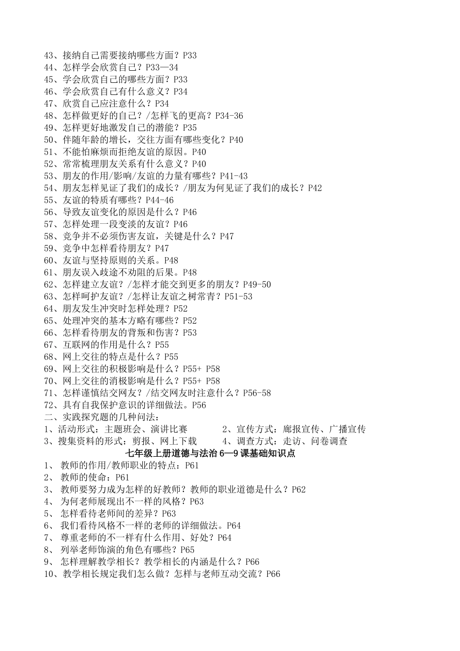 2025年七年级上册道法知识点全册教学文案_第2页