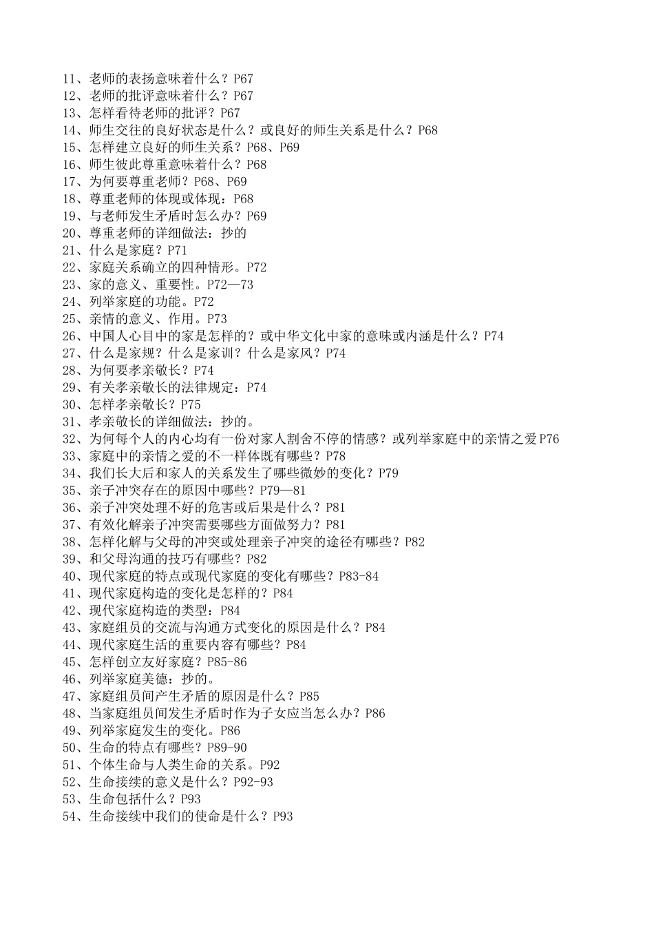 2025年七年级上册道法知识点全册教学文案_第3页