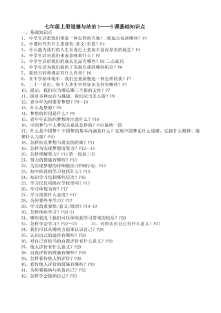 2025年七年级上册道法知识点全册教学文案