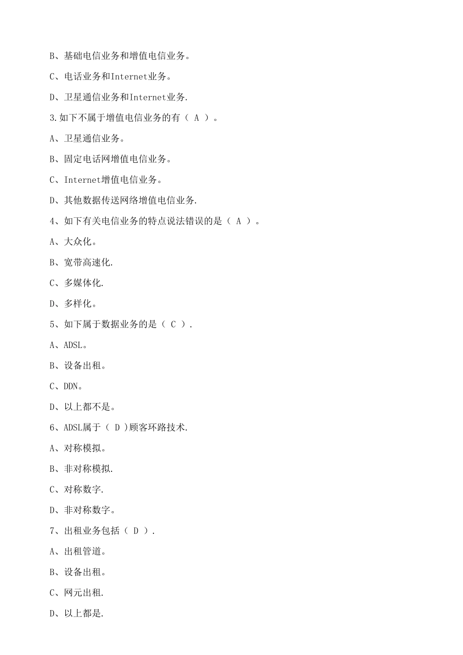 2025年通信行业职业技能鉴定通信网络管理员题库_第2页