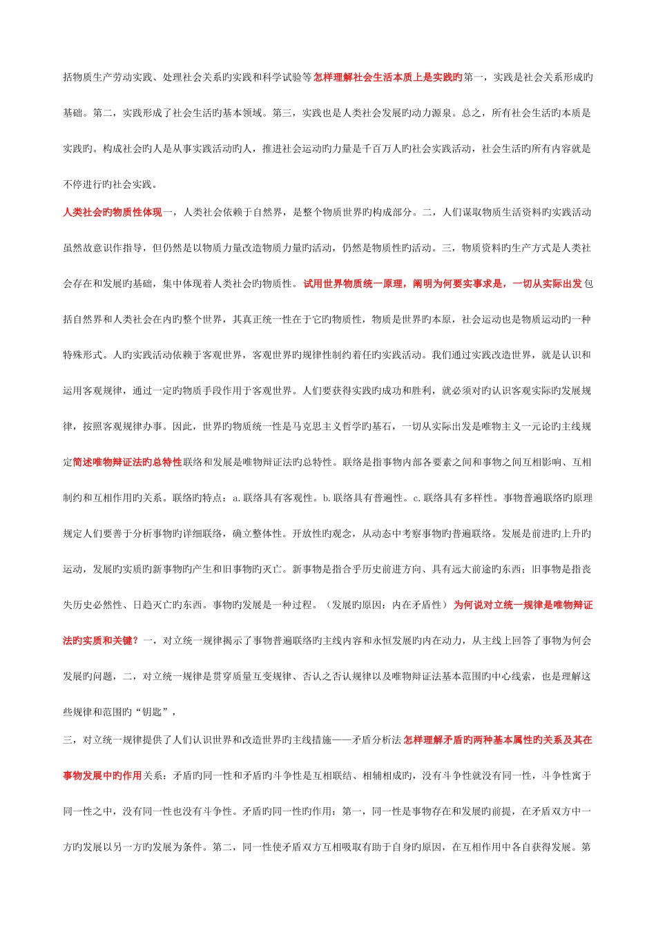 2025年马克思主义基本原理概论知识点总结_第2页