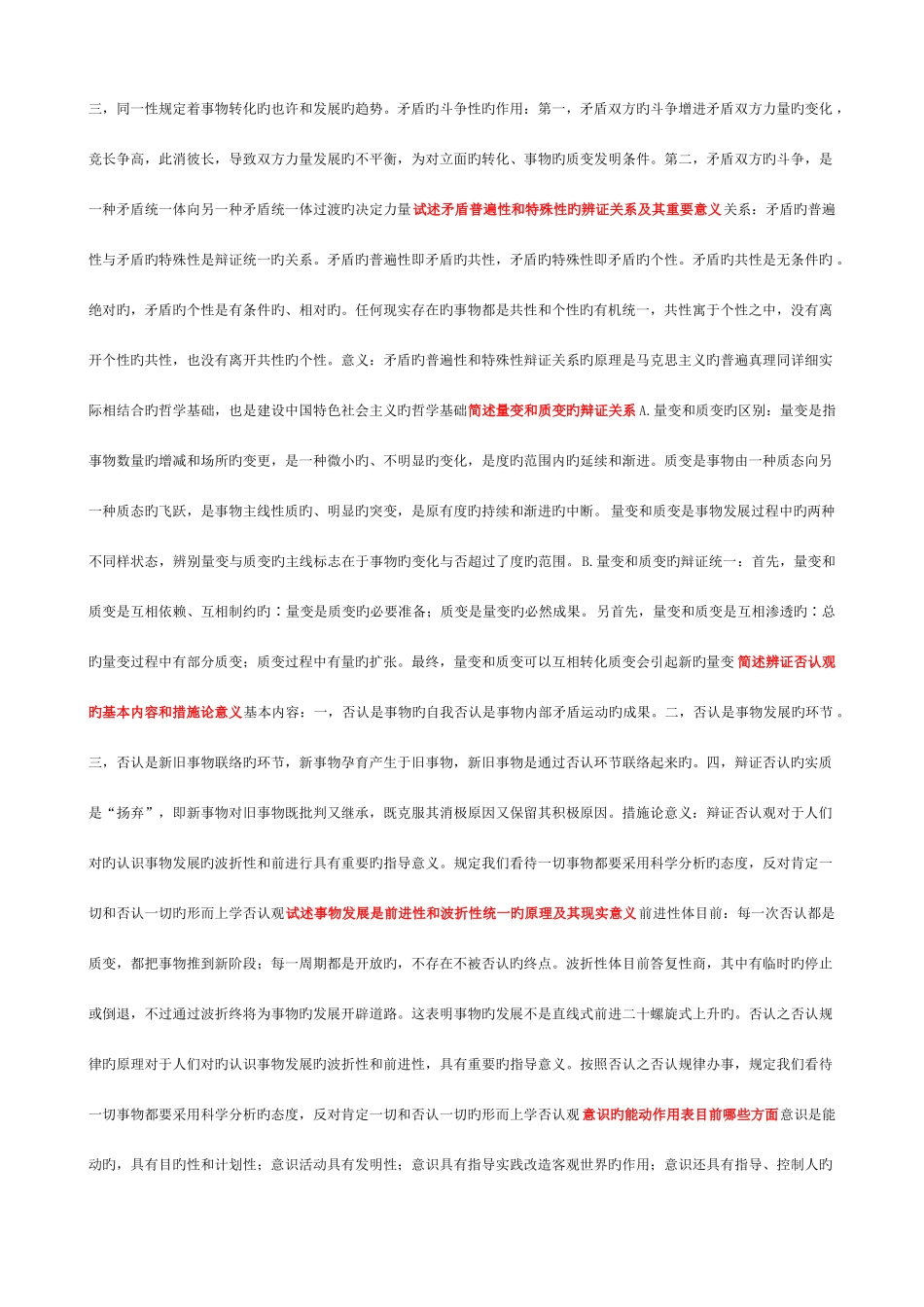 2025年马克思主义基本原理概论知识点总结_第3页
