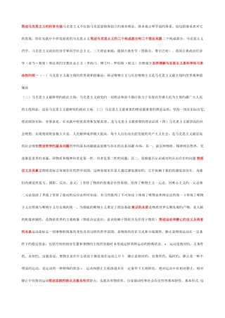 2025年马克思主义基本原理概论知识点总结