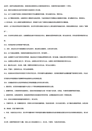 2025年兽医病理学复习知识梳理超级含所有知识点