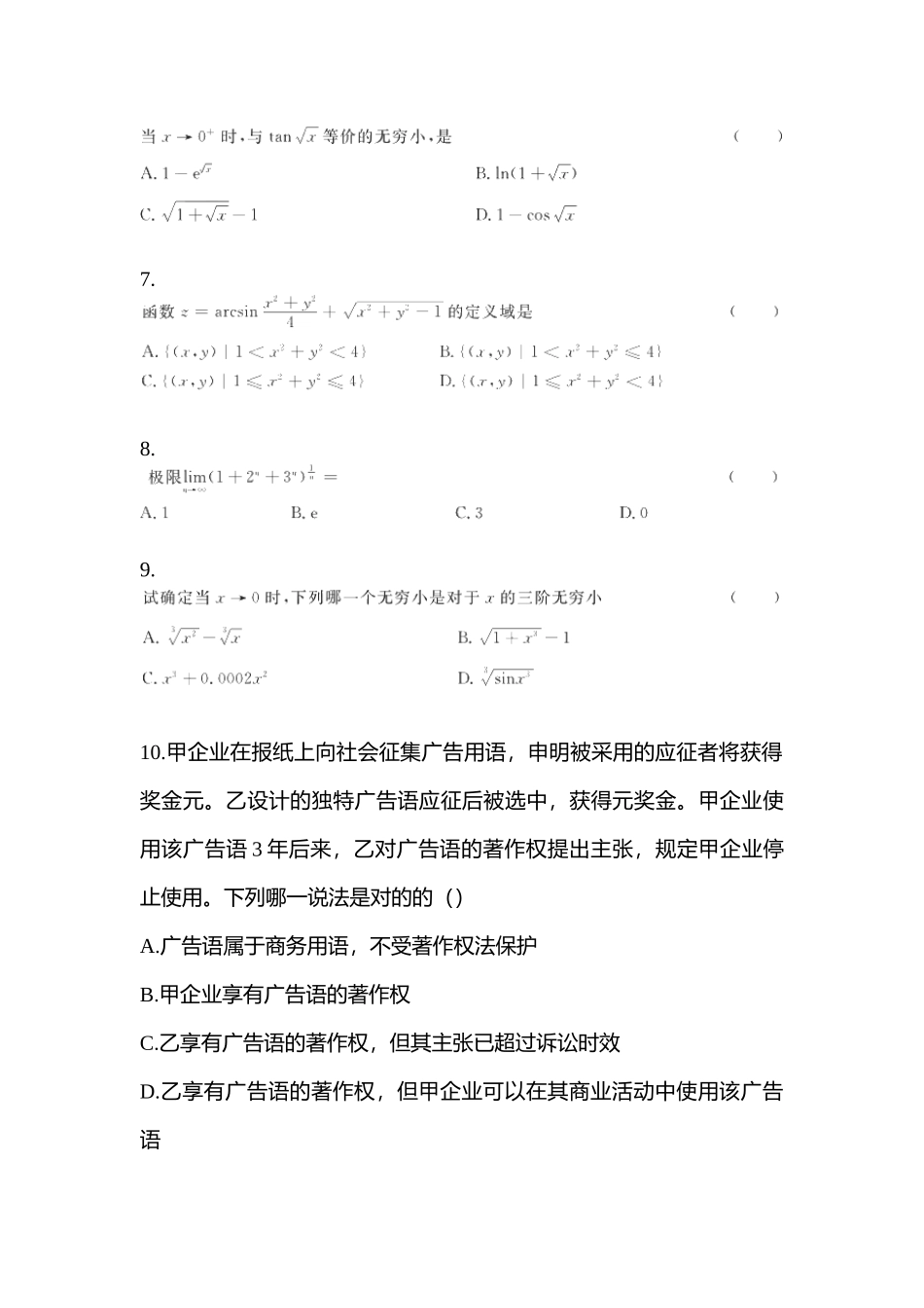 2025年陕西省铜川市统招专升本其它自考测试卷含答案_第2页