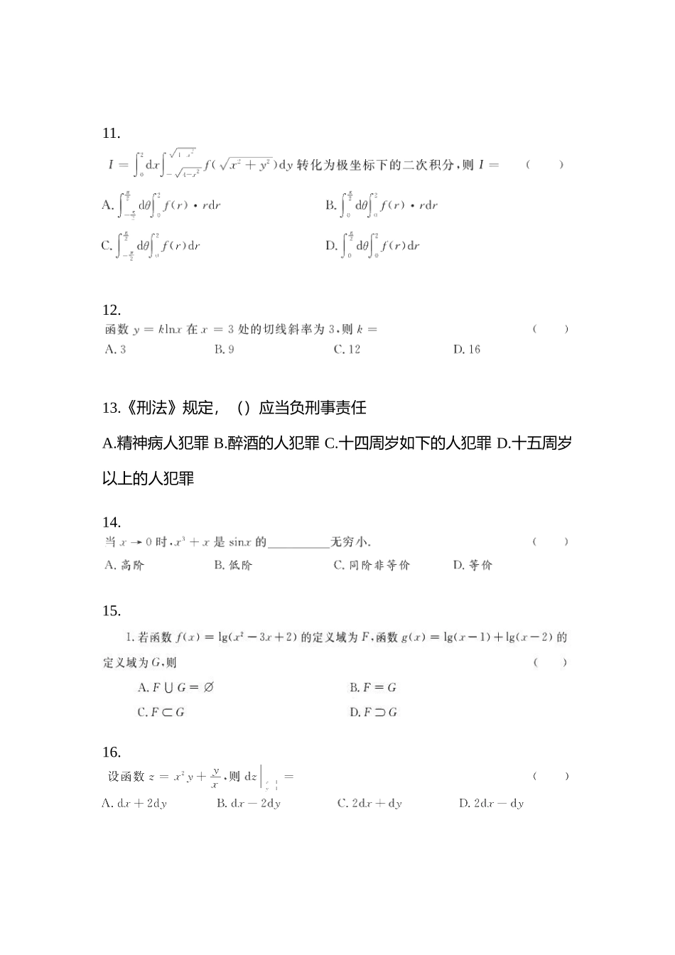 2025年陕西省铜川市统招专升本其它自考测试卷含答案_第3页