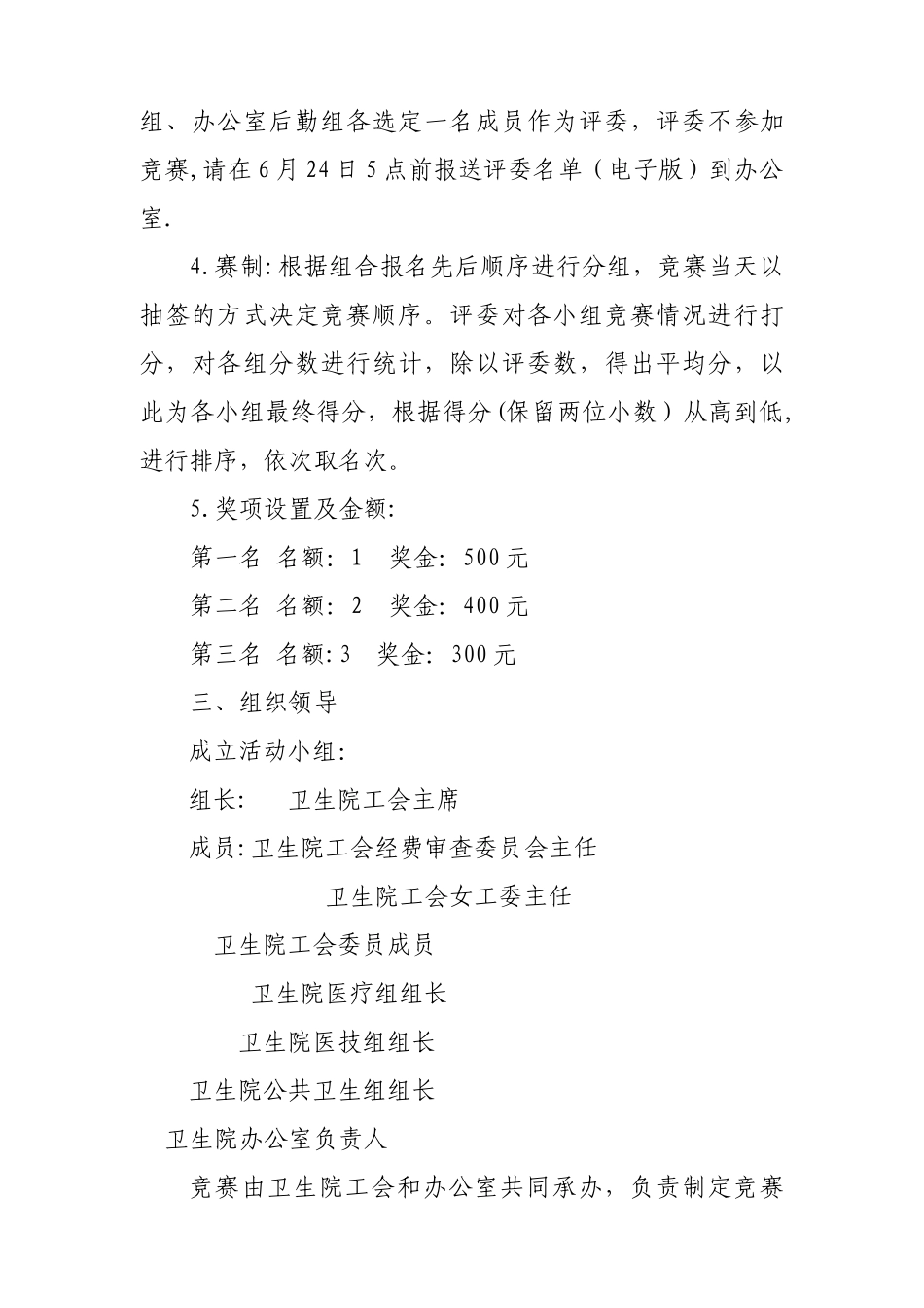 工会技能比赛方案_第2页