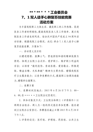 工会技能比赛方案