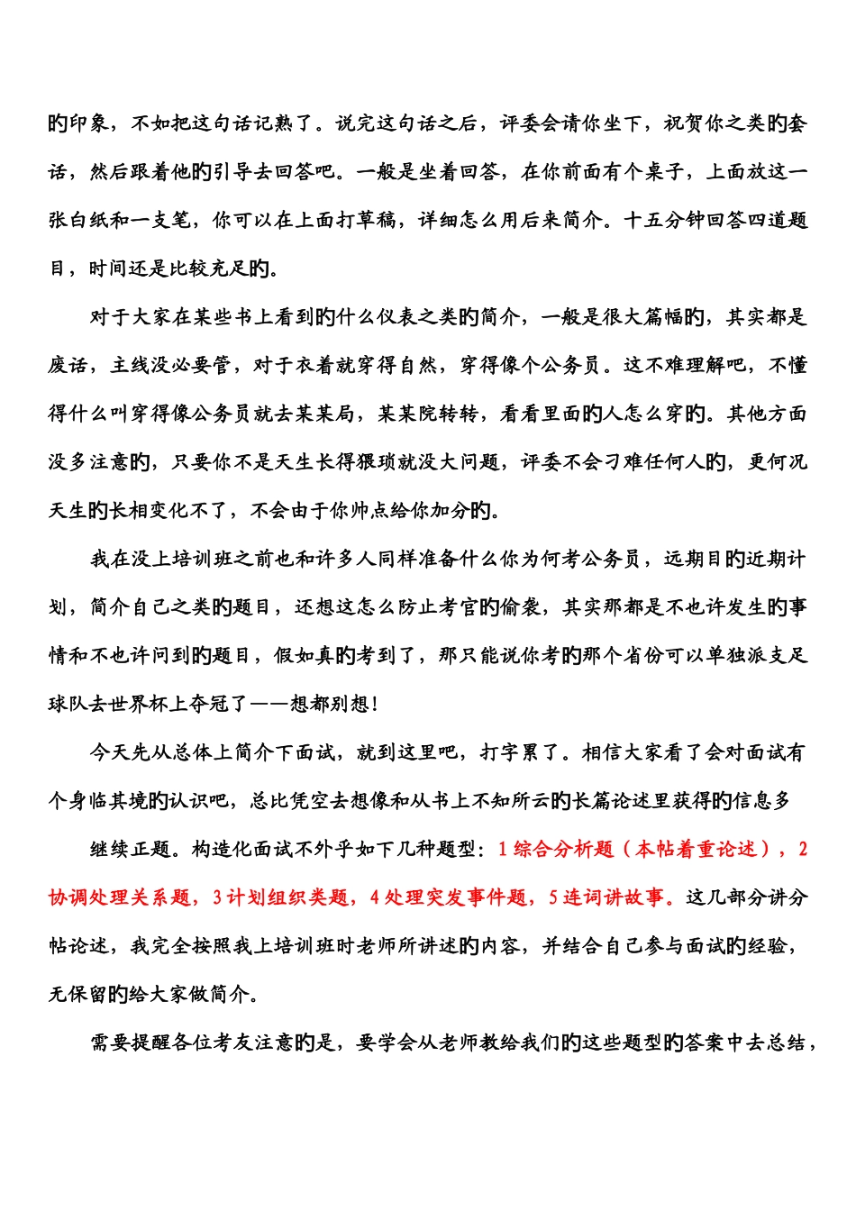 2025年面试培训技巧整理杞木整理_第2页