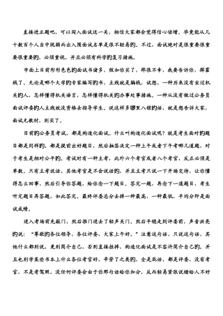 2025年面试培训技巧整理杞木整理